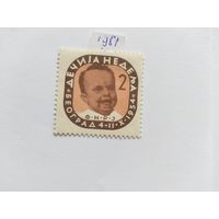 Югославия 1954 (налог.марка)