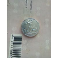 50 копеек 1925 года