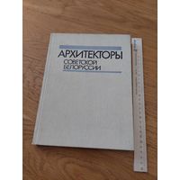 Архитекторы Советской Белоруссии.