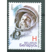 2011. 869. 50-летие первого полета человека в космос **