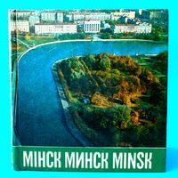 Минифотоальбом "Минск". 1983 г.