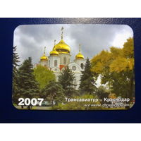 Календарик 2007 г.  Трансавиатур - Краснодар.