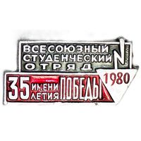 Всесоюзный студенческий отряд 1980