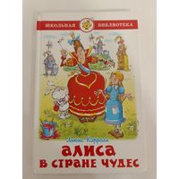 Льюис Кэрролл  Алиса в стране чудес