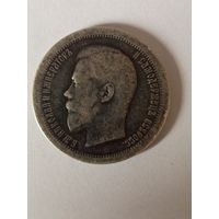 50 копеек 1896 А.Г