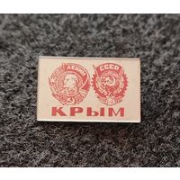 Крым. Стекло. (Д-3)