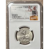 Полтинник 1926 ms 65 серебро СССР