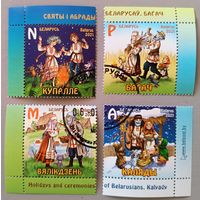 Праздники и обряды. Серия, 2021. Беларусь