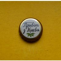 Пивная крышка.