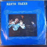 Эдита Пьеха и Дружба – Эдита Пьеха И Ансамбль Дружба