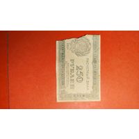 250 рублей 1921 СССР. РСФСР. С рубля. (35) Офигенные.