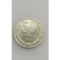 50 копеек 1965 г.
