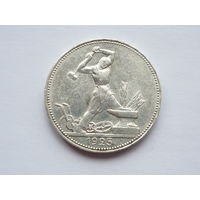 Полтинник (50 копеек) СССР 1925г. (гурт - (П.Л)! Советы. Серебро. Оригинал! В блеске! Состояние.