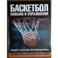 БАСКЕТБОЛ. ПРЕКРАСНОЕ ПОСОБИЕ! БОЛЬШОЙ ФОРМАТ. СМ. ФОТО!  Извините, на одну книгу скидки не делаю...