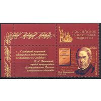 Россия 2017. П.А.Вяземский. 1 марка+купон 2239 (1501)