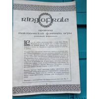 Кольцо власти. Ring of Rule. Базовые правила.