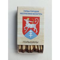 Спичечный коробок. Новый. Гербы городов Республики Беларусь.