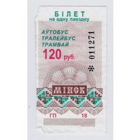 Талон автобус, троллейбус, трамвай Минск ГП