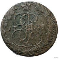 ТОРГ! 5 копеек 1772! ЕМ! Хорошая! Екатеринбург! Екатерина II ВОЗМОЖЕН ОБМЕН!