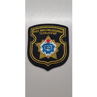 Шеврон рота информационных технологий вооруженные силы Беларусь