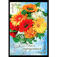 З Днём нараджэння! 2010. 2