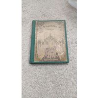 Волшебник изумрудного города 1939 год