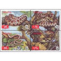 Украина 2002. WWF  Змеи 4 марки сцепка (256)