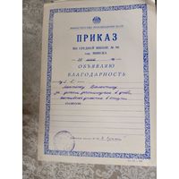 Диплом-Грамота-Свидетельство БССР.\7