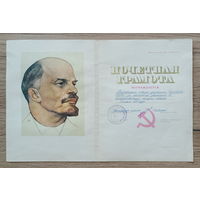 Почётная грамота (г. Майкоп, 1977)