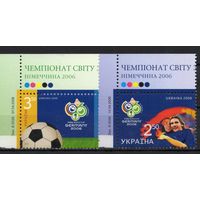 Украина 2006.Чемпионат мира по футболу Германия 2 марки  (412)