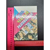 Книга Русско-чешский разговорник
