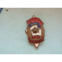 Отличник ДПО ЛатССР