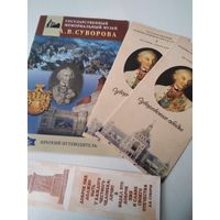 Государственный мемориальный музей А.В. Суворова. Краткий путеводитель. /78