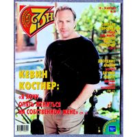 Журнал 7 СЕМЬ ДНЕЙ #34,2003. Кевин Костнер, Тото Кутуньо, Светлана Сорокина, Аркадий Инин, Джулия Робертс, Джери Холлиуэлл, Игорь Крутой, Эммануил Виторган, Юлия Меньшова, Майк Тайсон.