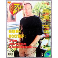 Журнал 7 СЕМЬ ДНЕЙ #34,2003. Кевин Костнер, Тото Кутуньо, Светлана Сорокина, Аркадий Инин, Джулия Робертс, Джери Холлиуэлл, Игорь Крутой, Эммануил Виторган, Юлия Меньшова, Майк Тайсон.