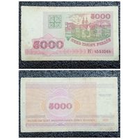5000 рублей Беларусь 1998 г. (РГ 4553364)