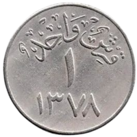 Королевство Саудовская Аравия. 1 гирш /кирш/ 1958