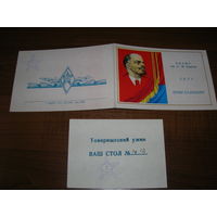 Киев 1971 год (КВАИУ) Киевское высшее артиллерийское инженерное училище Приглашение и талон на товарищеский ужин