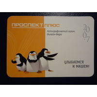 Календарик 2007 г.  Проспектплюс.