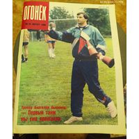Журнал "Огонек". Номер 34.Август 1990г.