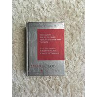 Англо-русский словарь 55000 слов. В.К.Мюллер