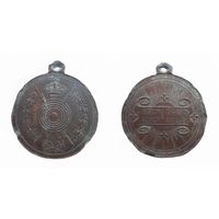 Медаль. Доброму стрельцу.