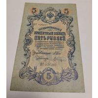 5 рублей 1909.  ПГ