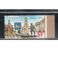 Беларусь-2017,(Мих.1209)  , Гомель