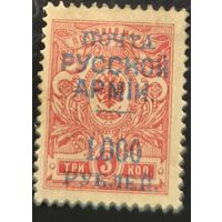 Гражданская война. Русская армия в изгнании (г. Константинополь, генерал Врангель). Первый выпуск