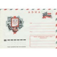 СССР 1976 МХК с ОМ  10 лет ВОФ (к3)