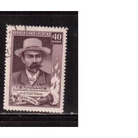 СССР-1957, (Заг.1918)  гаш.(с клеем), Г.Плеханов
