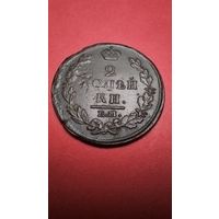 2 копейки 1812. Александр I. Медь. С рубля. (18) Шикарный блеск.