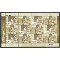 Украина. 75 лет со дня рождения Н.В.Гоголя. Писатель. 2008г. Mi#949-50. Klb..