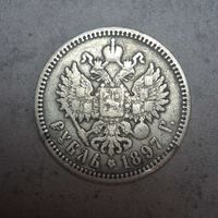 Рубль 1897 АГ